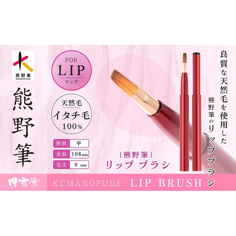 Hakuundo Portable Lip Brush
