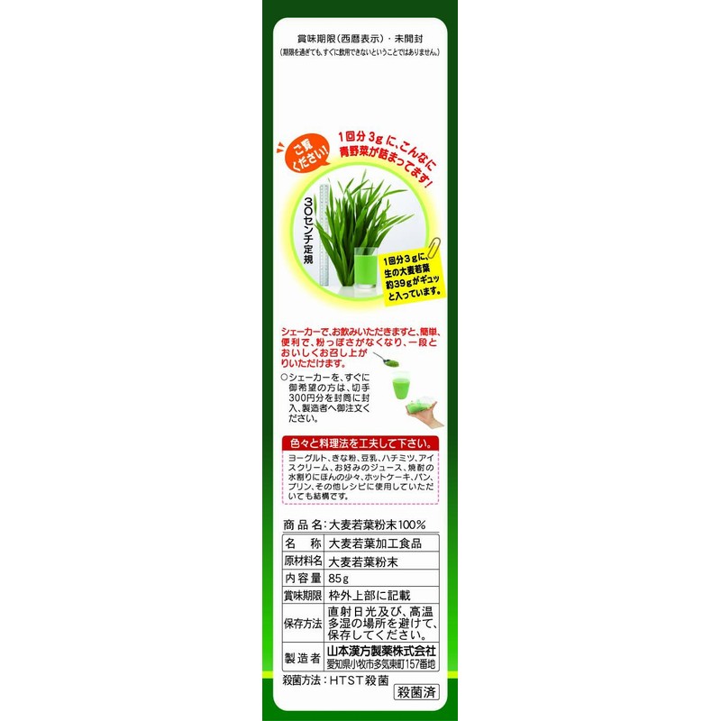 山本漢方製薬 大麦若葉粉末100% 85g