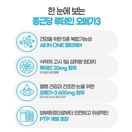 Chong Kun Dang Lutein Omega 3 Nutrient Macular Degeneration Nutein Approximately 1 month supply / 종근당 루테인오메가3 영양제 황반변성 뉴테인 약1개월분