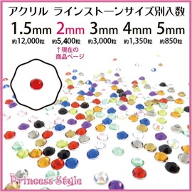 Princess-style Rhinestones, 12 Colors, Case Included, Nail Decoration, Sparkling Stone Set (0.08 inch (2 mm) (Approx. 5,400 Pieces))