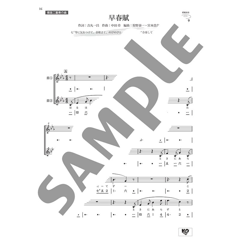 狩野泰一の 篠笛で歌ってみよう~独奏、二重奏、太鼓やピアノと楽しむレパートリー~ 【模範演奏&太鼓・ピアノ伴奏CD付】