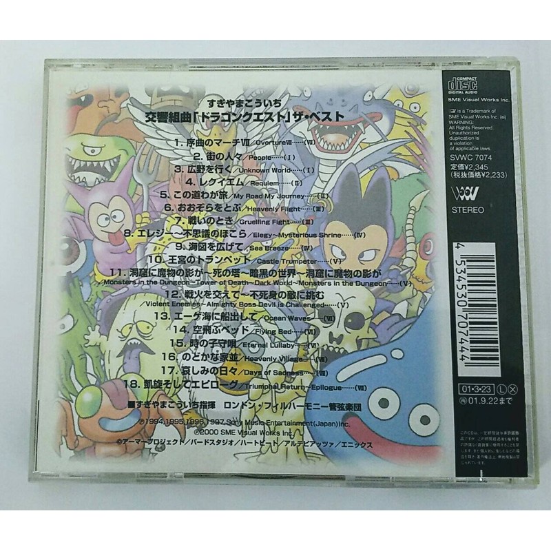 交響組曲「ドラゴンクエスト」ザ・ベスト