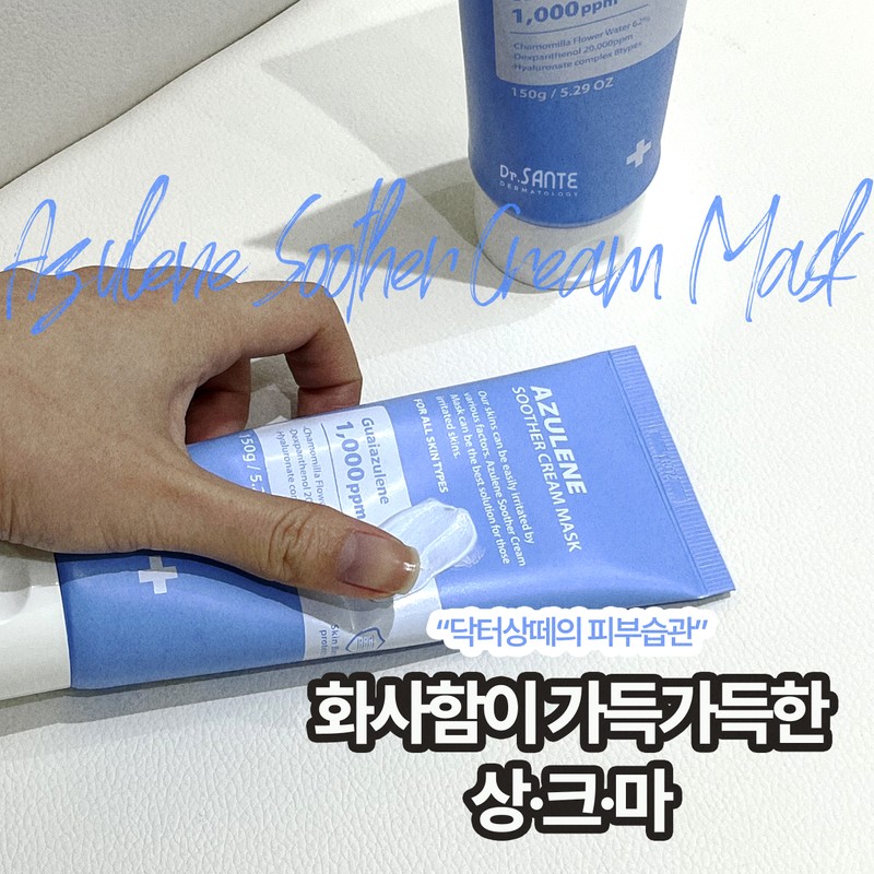 Sante Azulène Santé Azulene Soother Cream Mask Pack 150g Soothing