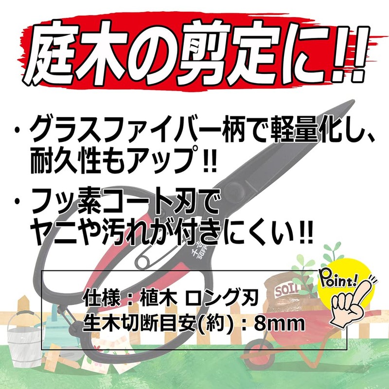 千吉 グラスファイバー剪定鋏 235mm 植木ロング刃 SGFP-4