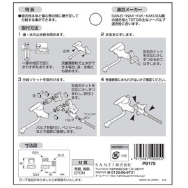 三栄 Faucet [Sanei] faucet parts Mixed Taps Bifurcation Socket Small [pb17s] [Faucet Sun Stingray]