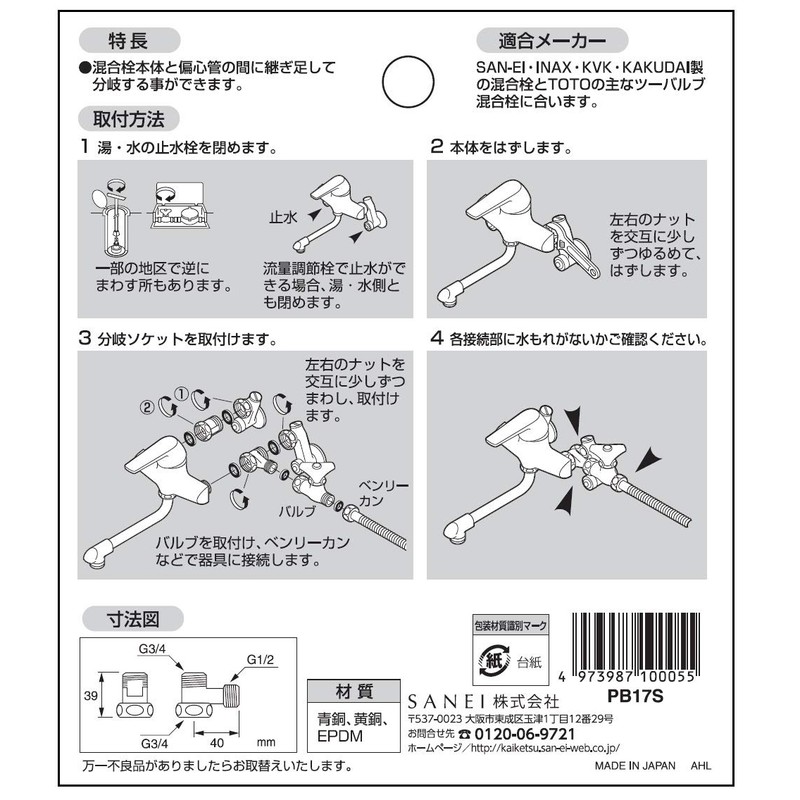 三栄 Faucet [Sanei] faucet parts Mixed Taps Bifurcation Socket Small