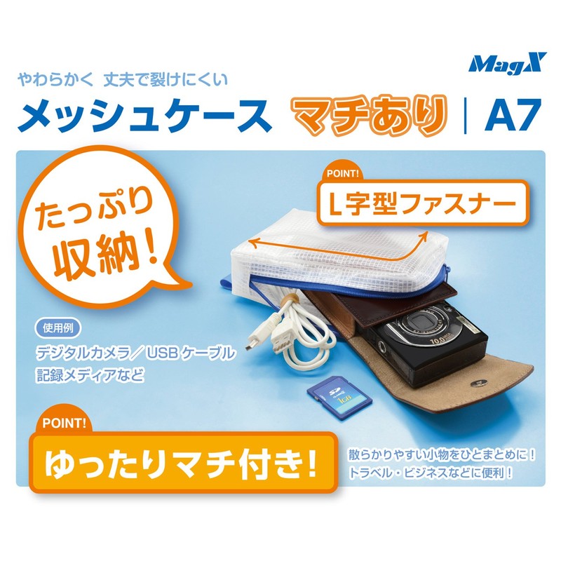 Mag(Magex) Storage Organizer Mesh Case with Gusset A7 Translucent MMCL-A7