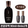 Sulwhasoo 설화수 본윤유액 90ml + 8mlx2개 Sulwhasoo Concentrated Ginseng Water