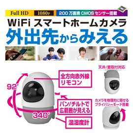 Kashimura NKJ-195 Smart Camera, Remote Control, Temperature, Humidity, Oscillating Cruise, Full HD, Built-in Microphone, Speaker, Night Vision Mode, Automatic Tracking, Motion Detection and