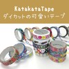 World Craft WRC Masking Tape Design Seal Kata Tape Ribbon