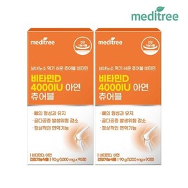 Meditree High-Concentration Chewable Vitamin D 4000IU Zinc 2 Boxes 6 Months Children and Youth Nutritional Supplement / 메디트리 고함량 츄어블 비타민D 4000IU 아연 2박스 6개월 어린이 청소년 영양제