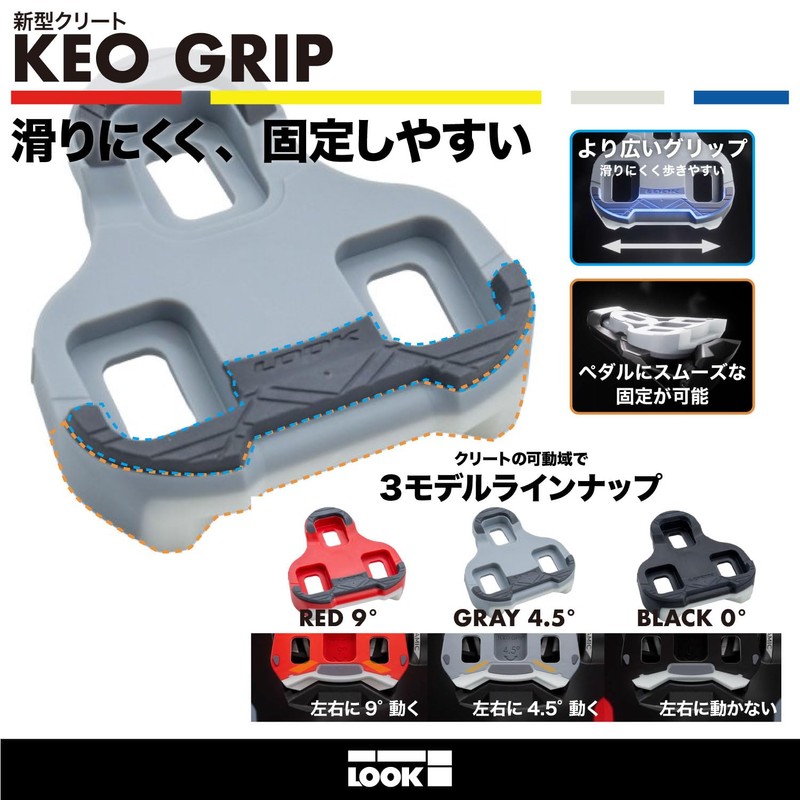 LOOK Cleat KEO GRIP GREY Pedal, Movable Range, 4.5°