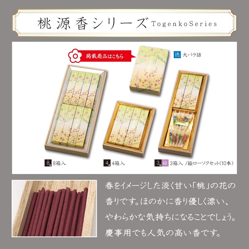 Shinzan Peach Incense (Togenko), Large Rose Jam (Shinzan, Domestic, High-Quality