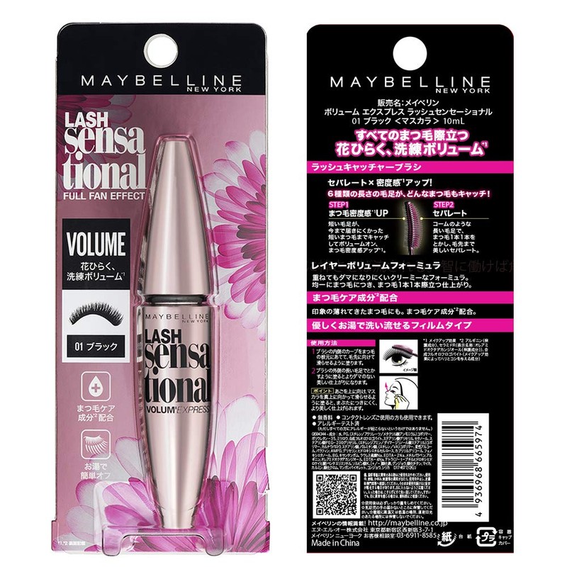 MAYBELLINE(メイベリン) マスカラ ボリューム エクスプレス ラッシュセンセーショナル 01 ブラック お湯で落ちる ボリューム