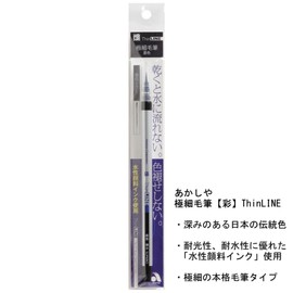 あかしや 筆ペン 極細毛筆「彩」ThinLINE 墨色 TL300-01