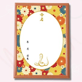 [Naming Paper Set] Rurisu no Mai MMS013T-BR Japanese Style with Dragon Japanese Style A4 Naming Paper, Lightweight Framed, For Children Born in 2024, Ryujin Naming Paper, Naming Paper, Boys, Baby
