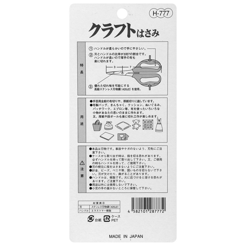 Craft Scissors H – 777 