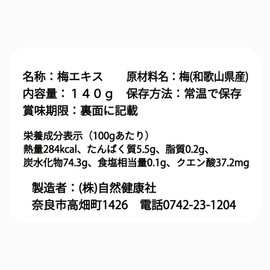 Natural Health Co. Plum Meat Extract, 5.9 oz (140 g) x 5 Bottles