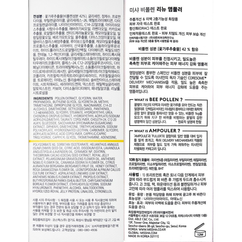 Partner_Reference 미샤 비폴렌 리뉴 앰풀러 40ml 3개 / 미샤 비폴렌
