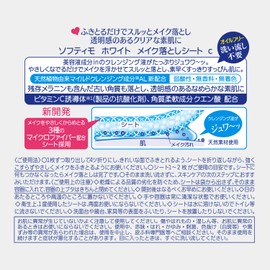 KOSE Softymo White Makeup Remover Sheet (White) Refill Pack of 52