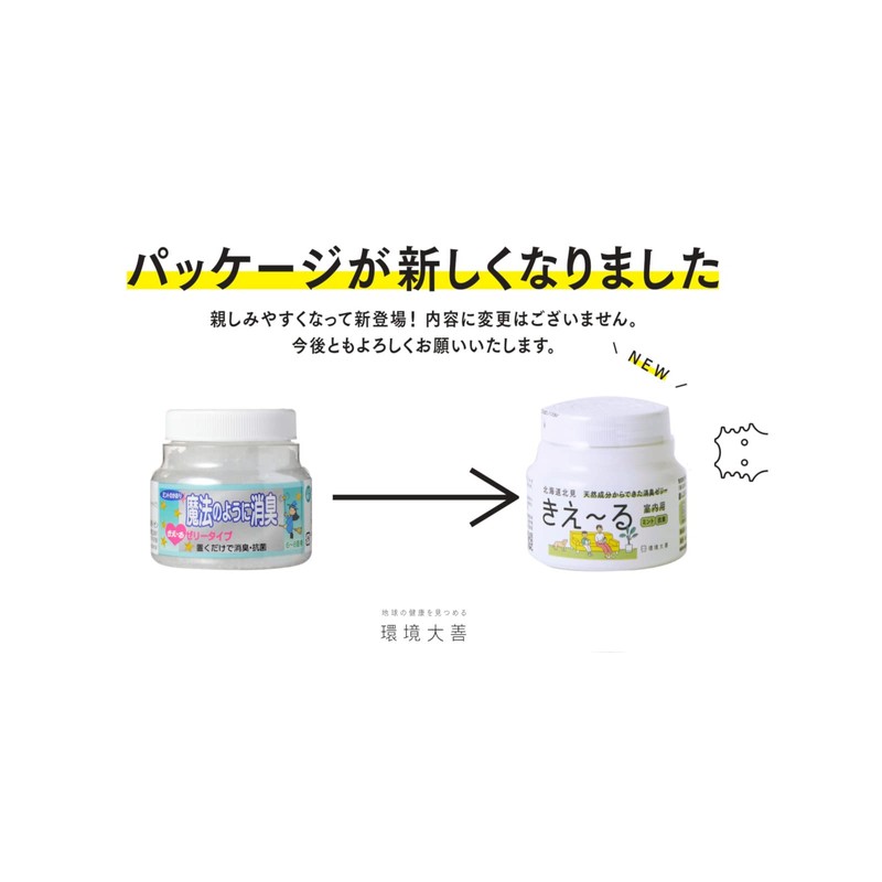 バイオ酵素がゆっくり蒸発 魔法のように消臭 きえ〜るゼリータイプ ミントの香り 置き型タイプ 160g