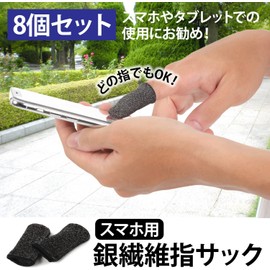 Amazing Harmony Finger Sacks for Games, Set of 8 for Tablets, Smartphones, Wilderness, PUBG, Apex CoD, Sound Games, FPS Games, Stretchable, Breathable, Silver Fiber, Black, Set of 8