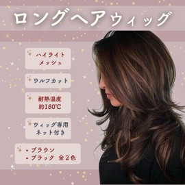 karim Wig, Long Highlight, Mesh, Brown, Full Wig, Women's, Small Face, Natural Wig, Heat Resistant, Wolf Cut, Long Hair, Everyday, Cosplay, Kakiage (Dark Brown)