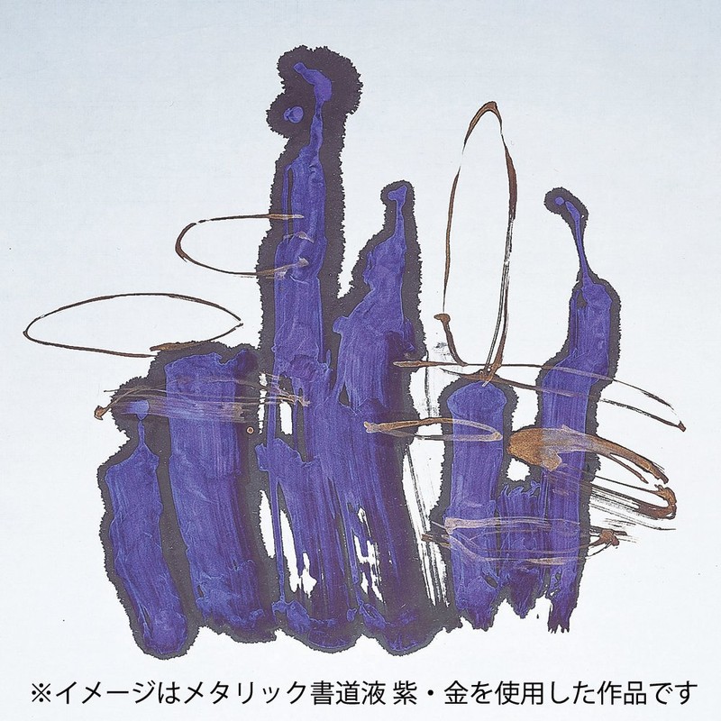 呉竹(Kuretake) 墨汁 メタリック書道液金50mlBB101-5
