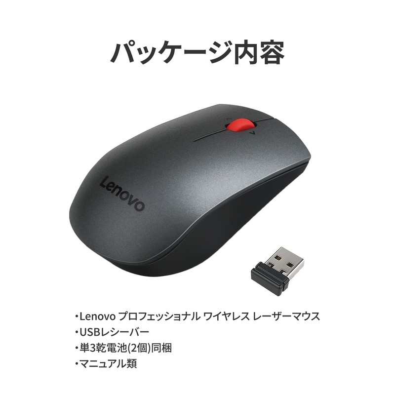 レノボ・ジャパン 4X30H56886 プロフェッショナル ワイヤレス レーザーマウス