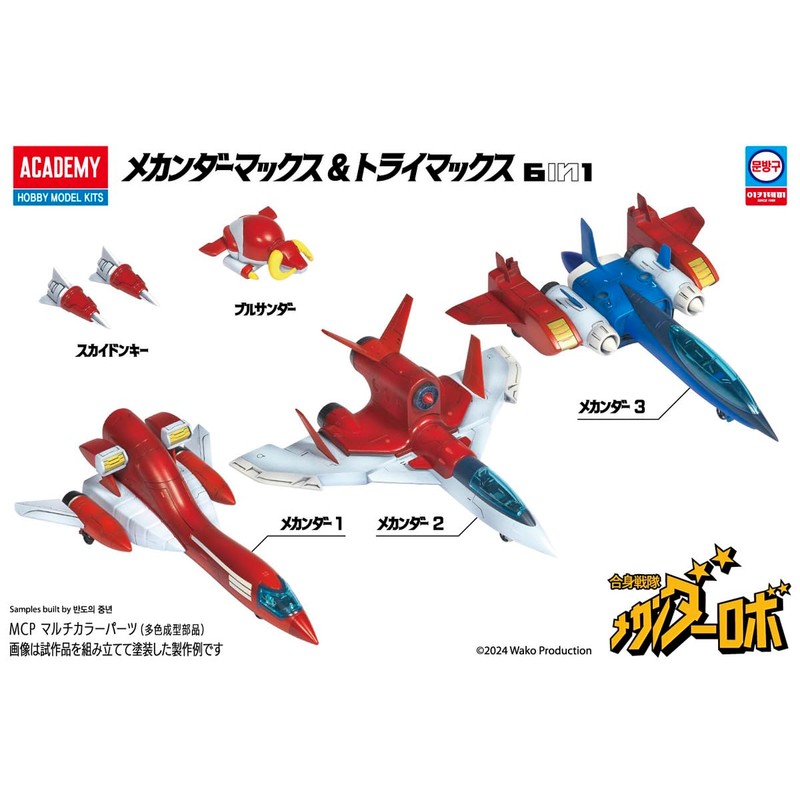 Academy 15822L MecanderMax & Trimax Color Coded Plastic Model