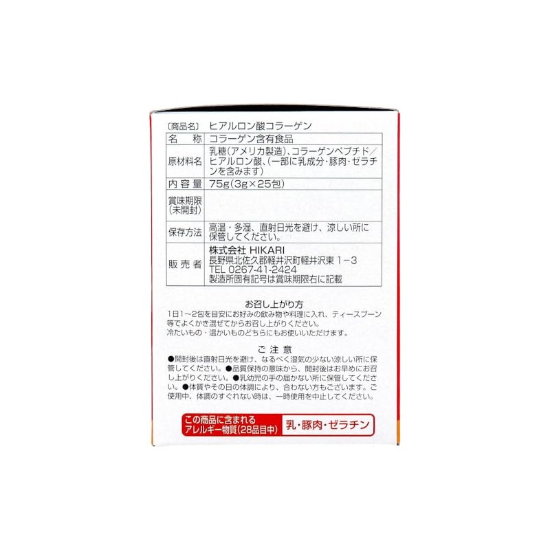 ヒアルロン酸+コラーゲン 無香料 3g×25包入
