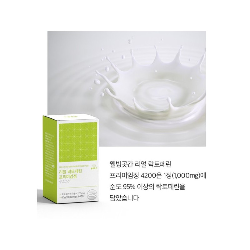 리얼 락토페린 프리미엄 4200 모로실 1000mg x 60정 Real Lactoferrin