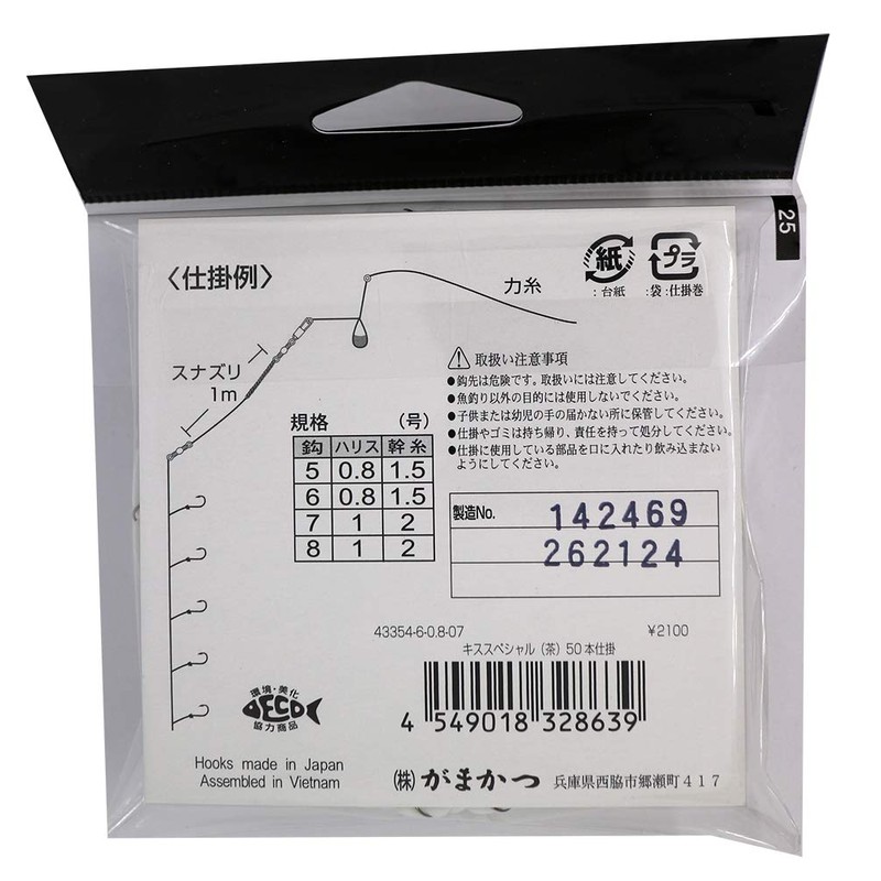 Gamakatsu Kiss Special Tea 50 Rigs N108 6-0.8.
