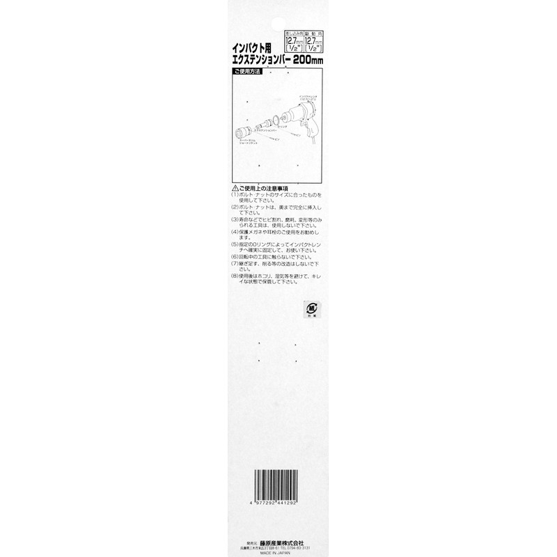 SK11 WETB-200 Impact Extension Bar, 7.9 inches (200 mm), Drive:
