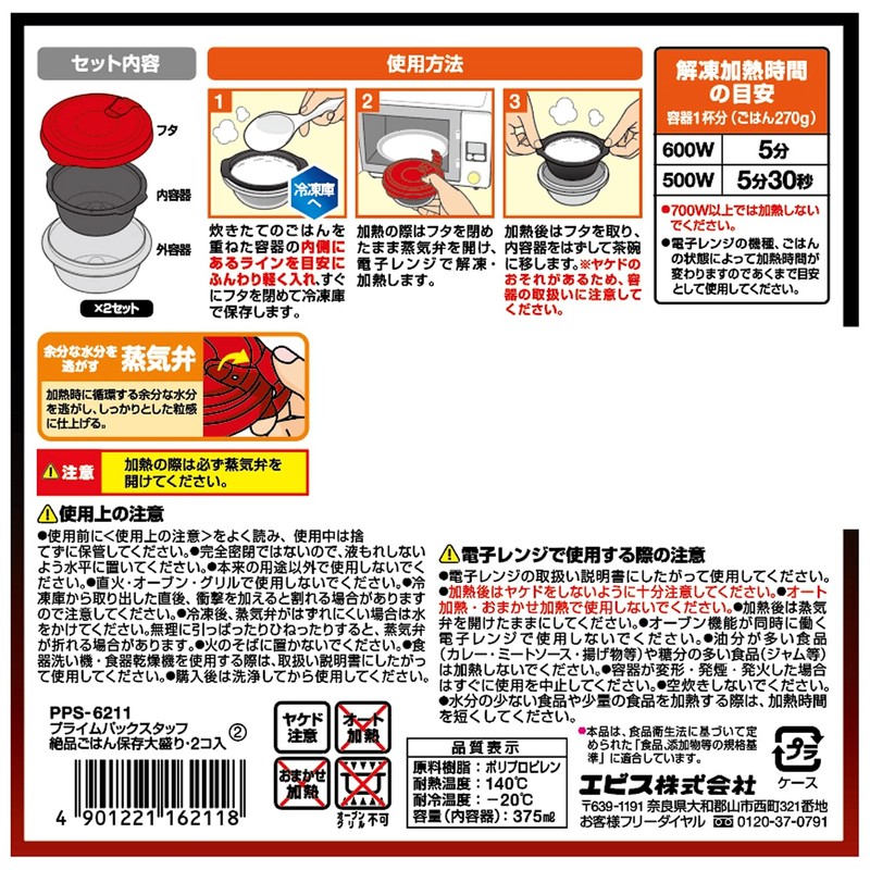 エビス(Ebisu)プライム パックスタック 絶品ごはん 保存容器 大盛り 2個入 PPS-6211