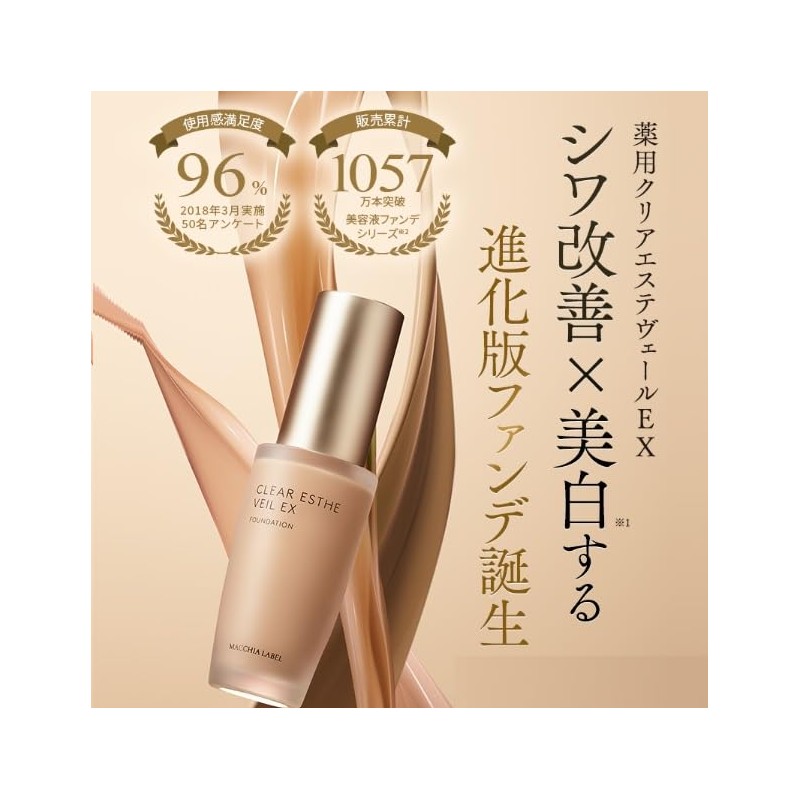 マキアレイベル 薬用 クリアエステヴェール ＥＸ (ピンクベージュ, 30ml)