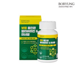 Boryeong 올인원 멀티비타민+미네랄 1박스 2개월분 All-in-One Multivitamin + Mineral 1 Box for 2 Months