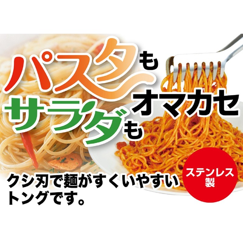 Pearl Metal CC-1075 Long Spaghetti Tongs, Made in Japan, Made