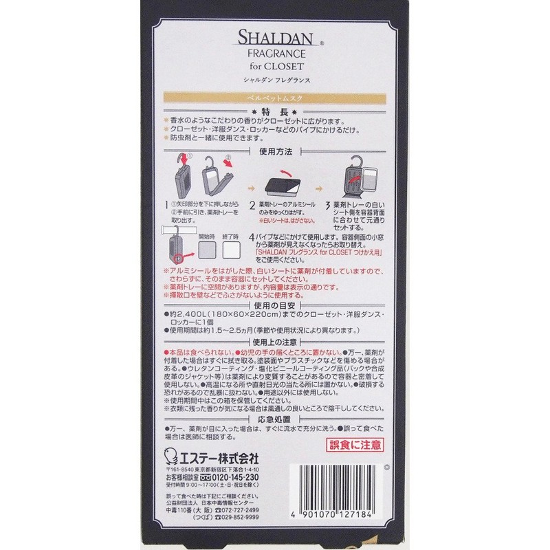 シャルダン SHALDAN フレグランス for CLOSET 芳香剤 クローゼット用 本体 ベルベットムスク 30g