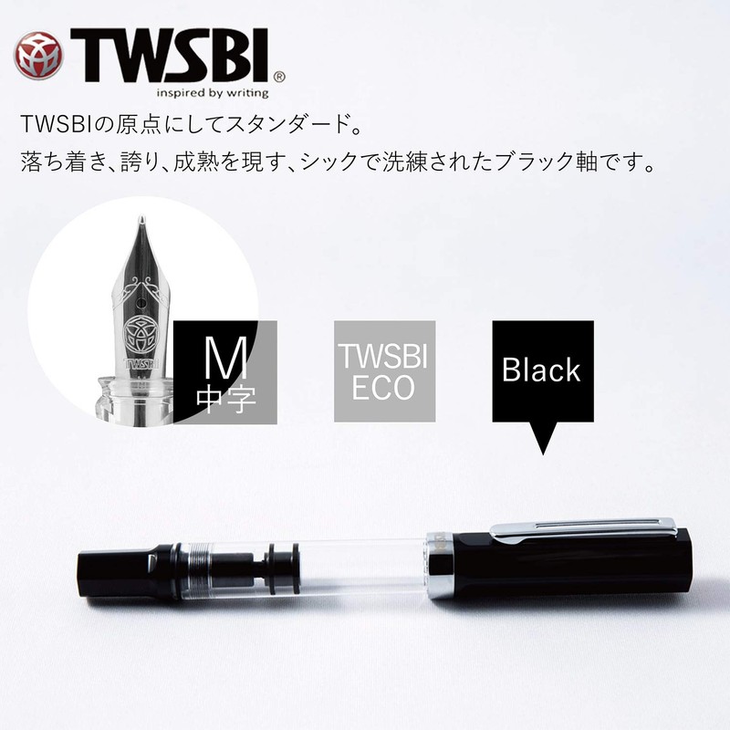 ツイスビー 万年筆 エコ ブラック 中字 TW100003