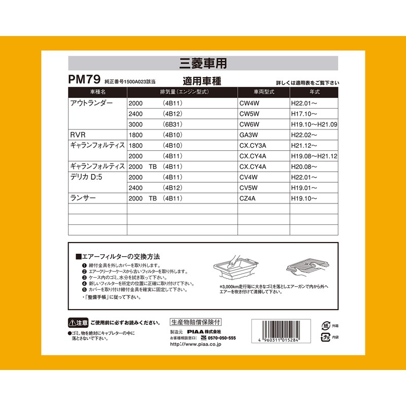 PIAA (Pia) Car Air Filter AIR FILTER 1 Piece [For