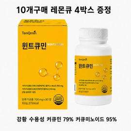 Contains premium curcumin Water-soluble curcumin considering absorption Tencumin Water-soluble Wintcumin (700mg x 90 tablets, 10 boxes) + Lemon Q 4 boxes, 10 boxes / 프리미엄 커큐민 함유 흡수를 고려한 수용성 커큐민 텐큐민 수용화 윈트큐민 (700mg x 90정 10박스)+레몬큐4박스, 10박스