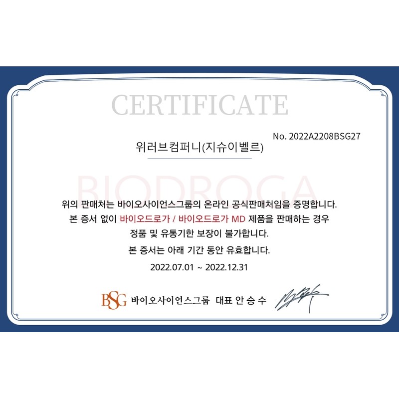 BioDroga UV Protection SPF 50 75ml / 바이오드로가 UV프로텍션 SPF