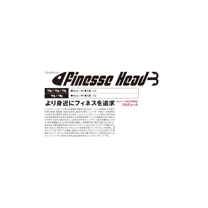 Jackson Finesse Head 4.2 oz (12 g)