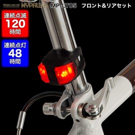 My Pallas MP-LT05 Bike Safety LED Light, Front & Rear Set, 48 Hours Continuous Illumination, For Cross Bikes, MTB, Folding Bicycles, Etc.