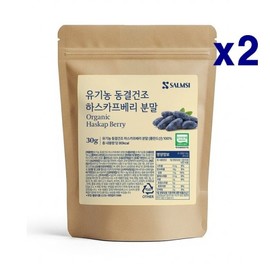 Organic Haskap Berry Powder 30g x 2 / 유기농 하스카프베리 분말 30g x 2개