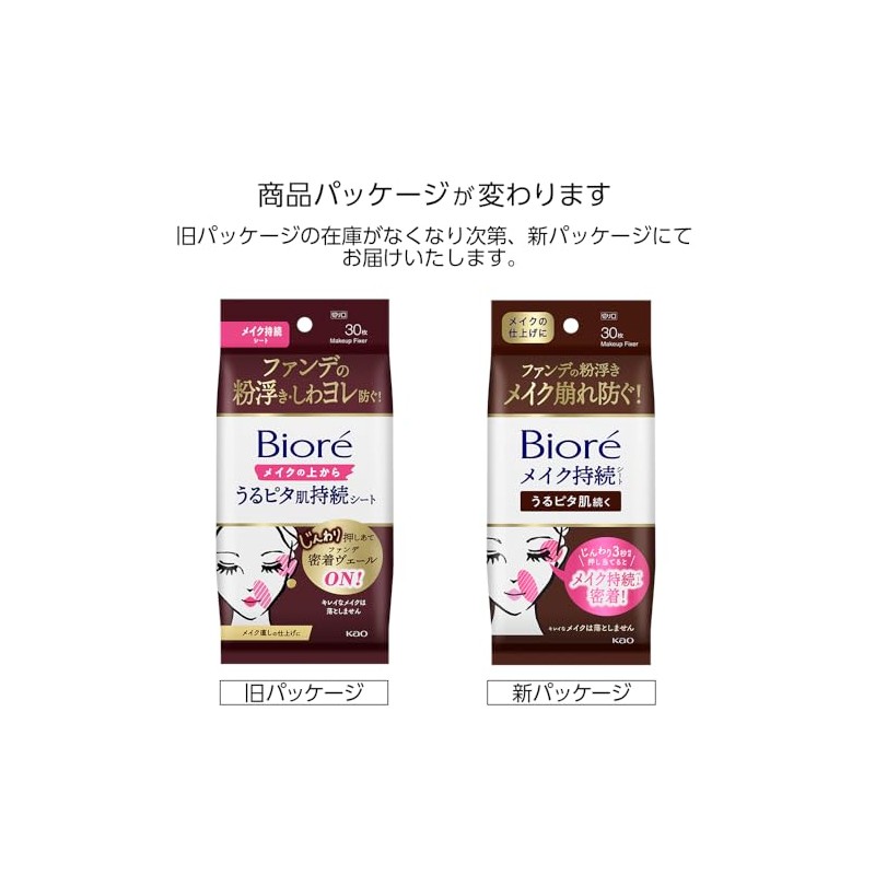 Biore Pita Skin Persistent Sheet Over Makeup 30 Sheets [Prevents