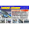 STARKS ツーリングクッション バイク用脱着式座布団 ST-TC01