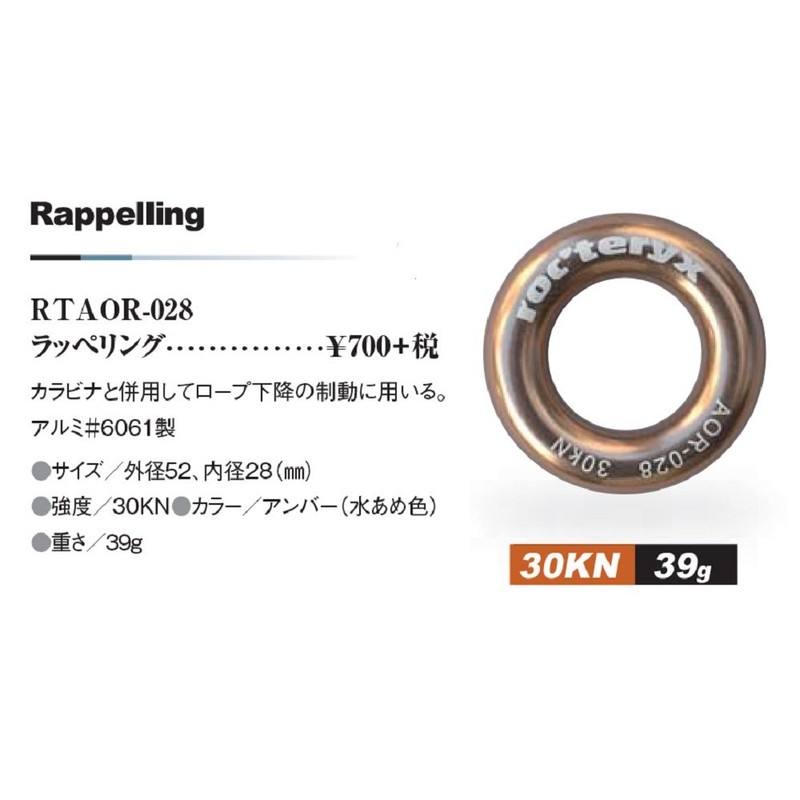 ROC 'teryx (rokkuterikusu) climbing climbing carabiner raxtu Pagan Ring 30 kilos