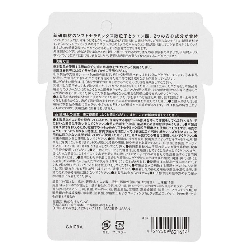 Cainz Rub with Water Stick Kitchen Scrub Cleaning Gas Stove